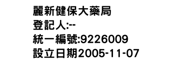 IMG-麗新健保大藥局