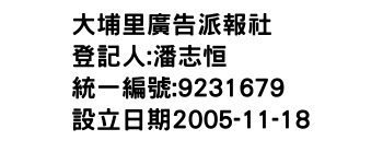 IMG-大埔里廣告派報社