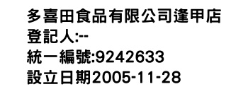 IMG-多喜田食品有限公司逢甲店