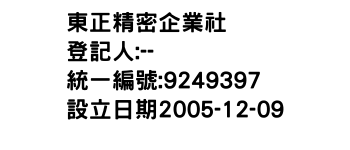 IMG-東正精密企業社