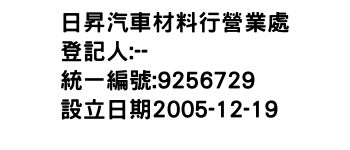 IMG-日昇汽車材料行營業處