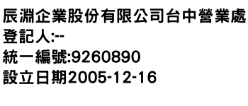 IMG-辰淵企業股份有限公司台中營業處