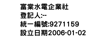 IMG-富棠水電企業社