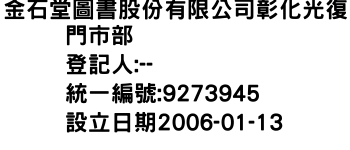 IMG-金石堂圖書股份有限公司彰化光復門市部