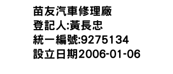 IMG-苗友汽車修理廠