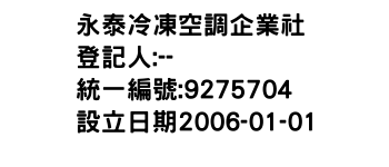 IMG-永泰冷凍空調企業社