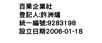 IMG-百果企業社