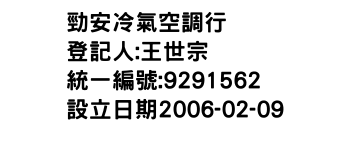 IMG-勁安冷氣空調行