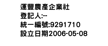 IMG-運豐農產企業社