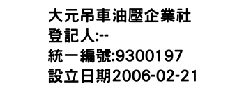 IMG-大元吊車油壓企業社