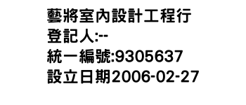 IMG-藝將室內設計工程行