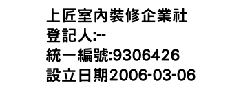 IMG-上匠室內裝修企業社