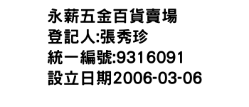 IMG-永薪五金百貨賣場