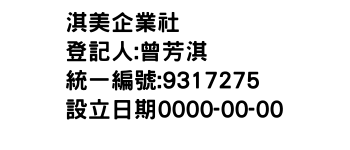 IMG-淇美企業社