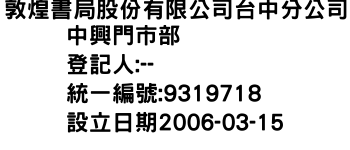 IMG-敦煌書局股份有限公司台中分公司中興門市部