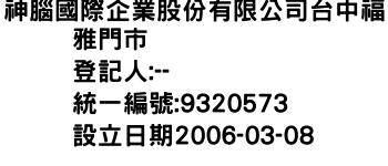 IMG-神腦國際企業股份有限公司台中福雅門市