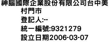 IMG-神腦國際企業股份有限公司台中美村門市