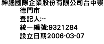 IMG-神腦國際企業股份有限公司台中崇德門市