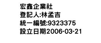 IMG-宏鑫企業社