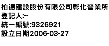 IMG-柏德建設股份有限公司彰化營業所