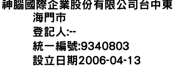 IMG-神腦國際企業股份有限公司台中東海門市