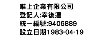 IMG-唯上企業有限公司