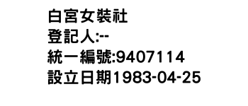 IMG-白宮女裝社