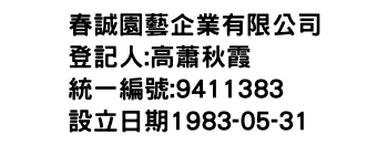 IMG-春誠園藝企業有限公司
