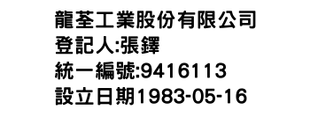 IMG-龍荃工業股份有限公司