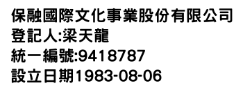 IMG-保融國際文化事業股份有限公司