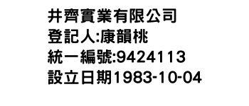 IMG-井齊實業有限公司