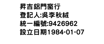IMG-昇吉鋁門窗行