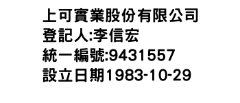 IMG-上可實業股份有限公司