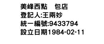 IMG-美峰西點麪包店