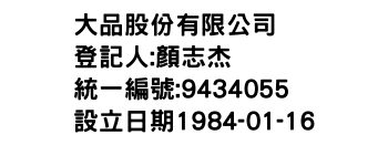 IMG-大品股份有限公司