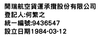 IMG-開瑞航空貨運承攬股份有限公司