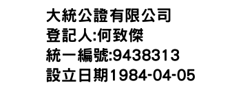 IMG-大統公證有限公司