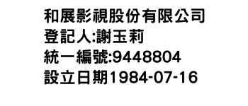 IMG-和展影視股份有限公司