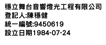 IMG-穩立舞台音響燈光工程有限公司