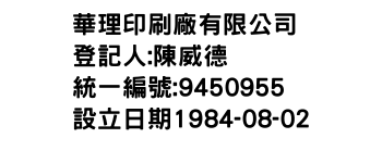 IMG-華理印刷廠有限公司