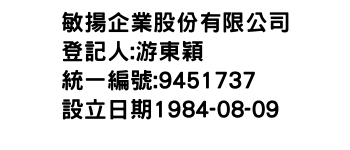 IMG-敏揚企業股份有限公司