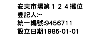 IMG-安東市場第１２４攤位