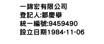 IMG-一錦宏有限公司