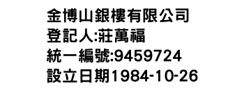 IMG-金博山銀樓有限公司