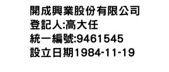 IMG-開成興業股份有限公司