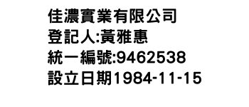 IMG-佳濃實業有限公司
