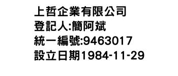 IMG-上哲企業有限公司