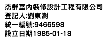 IMG-杰群室內裝修設計工程有限公司