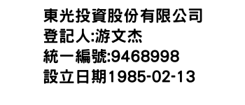 IMG-東光投資股份有限公司