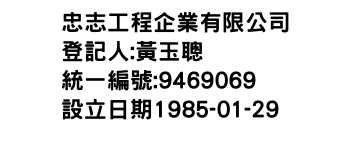 IMG-忠志工程企業有限公司